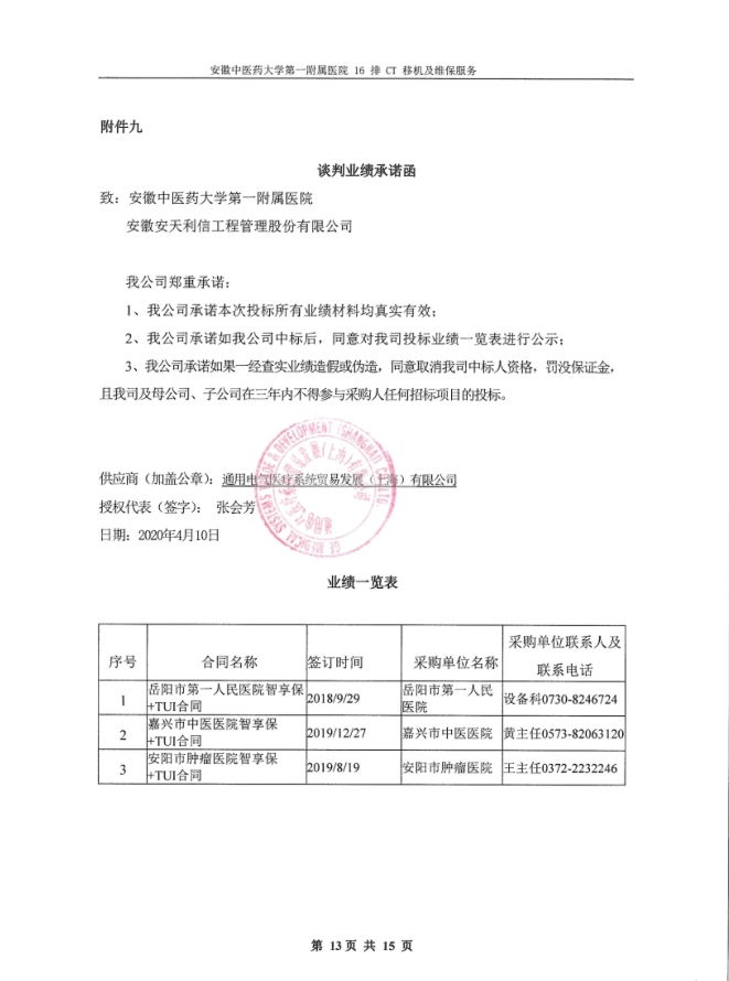 35001202企业业绩(2).png
